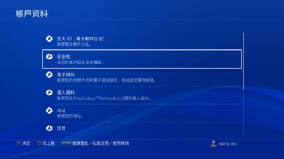 PS4使用者介面顯示安全性功能的位置。