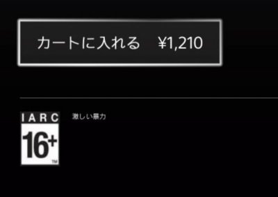 PS4のPlayStation Storeのゲーム詳細ページ。［カートに入れる］ボタンが表示されている。