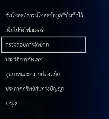 เมนู PS4 ที่แสดงเมื่อเลือกรูปขนาดย่อของเกมและกดปุ่มตัวเลือกบนคอนโทรลเลอร์ ตัวเลือกเมนู [ตรวจสอบการอัพเดท] ที่มีการไฮไลต์