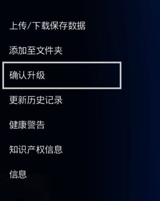 选择游戏缩略图并按下控制器上的选项键时显示的PS4菜单。[检查升级]菜单选项会突出显示。