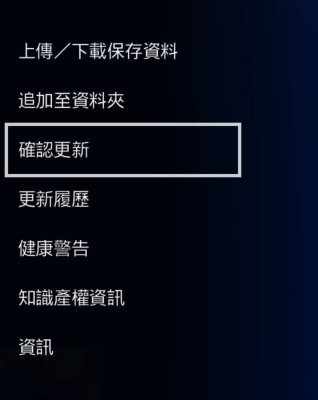 選擇遊戲縮圖並按下控制器上的選項按鈕時出現的PS4選單。[檢查是否有更新]選單選項會反白顯示。