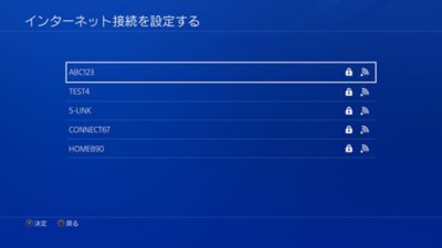 PS4でのインターネット接続設定画面