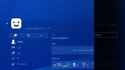 อินเตอร์เฟซผู้ใช้ของ PS4 ที่แสดงให้เห็นวิธีรายงานโพรไฟล์