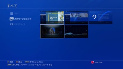 キャプチャーギャラリーのスクリーンショット。PS4に保存されたスクリーンショットが表示されている