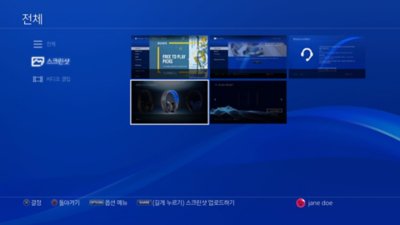 PS4 콘솔에 저장된 스크린샷을 보여 주는 캡처 갤러리 스크린샷