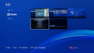 截取画面图库的截屏，显示PS4主机上保存的截屏