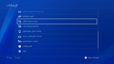 شاشة إعدادات PS4 مع تمييز تحديث برمجيات النظام.