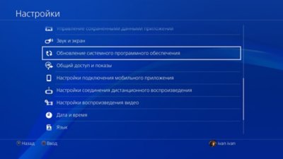 Экран настроек PS4 с выделенным пунктом «Обновить системное программное обеспечение».