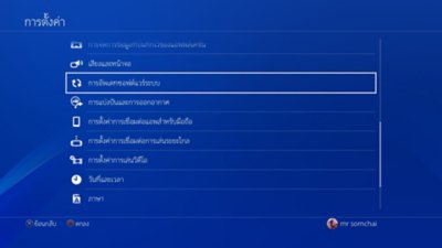 หน้าจอการตั้งค่า PS4 ที่มีการไฮไลต์การอัพเดทซอฟต์แวร์ระบบ