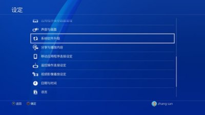 PS4设定屏幕，其中突出显示了“系统软件升级”。