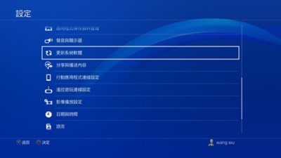 PS4設定畫面，反白顯示了系統軟體更新。