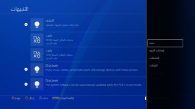 شاشة رسائل تنبيه PS4 مع تمييز نسخة برمجيات النظام على الجانب الأيسر، وقائمة الخيارات مع تمييز حذف على الجانب الأيمن.