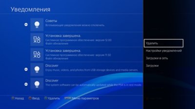Экран уведомлений PS4, в левой части которого выделена версия системного программного обеспечения, а в правой находится меню параметров с выделенным пунктом «Удалить».