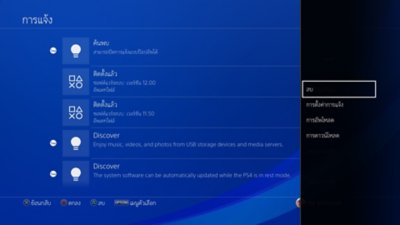 หน้าจอการแจ้ง PS4 ที่มีการไฮไลต์เวอร์ชันซอฟต์แวร์ระบบทางด้านซ้าย และเมนูตัวเลือกที่มีการไฮไลต์ปุ่มลบทางด้านขวา