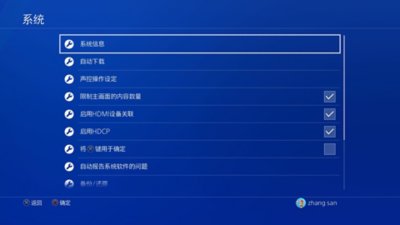 “PS4系统”屏幕，其中突出显示了“系统信息”选项。
