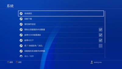 PS4系統畫面，其中反白顯示[系統資訊]選項。