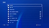 PS4系統畫面，其中反白顯示[系統資訊]選項。