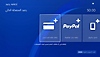 شاشة إضافة رصيد لجهاز PS4، مع عرض رصيد المحفظة الحالي في أعلى يمين الشاشة.