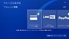 PS4の［チャージ（入金）する］画面。［ウォレット残額］が右上に表示されている。