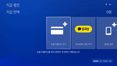 PS4 지갑 충전 화면, 오른쪽 상단에 현재 지갑 잔액 표시됨.