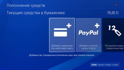 Изображение экрана добавления средств на PS4 с остатком средств в бумажнике, показанным в правом верхнем углу.