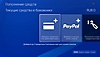 Изображение экрана добавления средств на PS4 с остатком средств в бумажнике, показанным в правом верхнем углу.