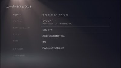 セキュリティー機能の位置を示すPS5のユーザーインターフェース。