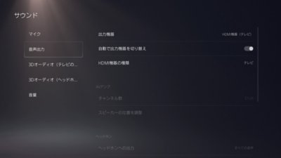 左側のメニューで［音声］がハイライト表示されたPS5の［サウンド］画面。