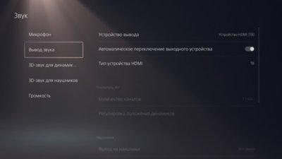 Экран звука на PS5 с выделенным в меню слева пунктом «Звук».