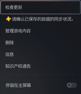 选择游戏缩略图并按下控制器上的选项键时显示的PS5菜单。[检查升级]菜单选项会突出显示。