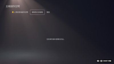 PS5的[主機儲存空間]畫面，其中反白顯示[複製到USB硬碟]。