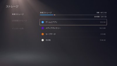 右側のサイドメニューでゲームとアプリがハイライトされたPS5本体の画面。