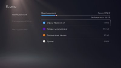 Экран консоли PS5 с выделенным пунктом «Игры и приложения» в меню справа.