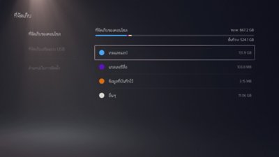 หน้าจอคอนโซล PS5 ที่ไฮไลต์เกมและแอปในเมนูด้านขวา