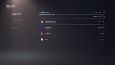 PS5的[主機]畫面，其中[遊戲及應用程式]在右側選單中反白顯示。