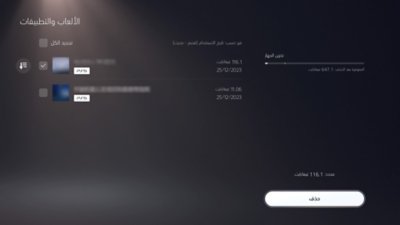 شاشة ألعاب وتطبيقات PS5، مع عنصر مشار إليه على أنه محدد من خلال وضع علامة في مربع على الجانب الأيسر من الشاشة، والزر حذف متاح في أسفل يمين الشاشة.