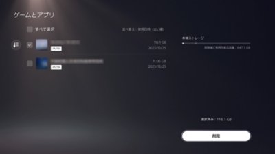 ［PS5ゲームとアプリ］画面。画面左側のチェックボックスにチェックが入っており、項目が選択されている。画面の右下に［削除］ボタンがある。
