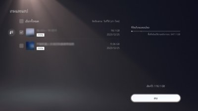 หน้าจอเกมและแอป PS5 ที่แสดงรายการที่ถูกเลือกด้วยเครื่องหมายในช่องทางด้านซ้ายของหน้าจอ และปุ่มลบที่สามารถเลือกได้ที่ด้านล่างขวาของหน้าจอ