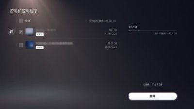 PS5的“游戏和应用程序”屏幕，屏幕左侧的复选框勾号指示已选中的项目，而屏幕右下角会显示“删除”键。