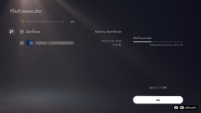 หน้าจอที่จัดเก็บของคอนโซล PS5 ที่แสดงรายการที่ถูกเลือกด้วยเครื่องหมายในช่องทางด้านซ้ายของหน้าจอ และปุ่มลบที่สามารถเลือกได้ที่ด้านล่างขวาของหน้าจอ