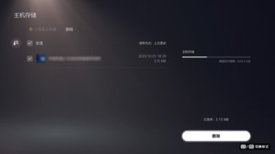 PS5的“主机存储”屏幕，屏幕左侧的复选框勾号指示已选中的项目，而屏幕右下角会显示“删除”键。