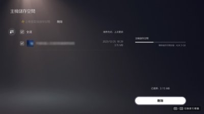 PS5的[主機儲存空間]畫面，其中畫面左側以方塊中的勾號表示已選擇的項目，而畫面右下方顯示[刪除]按鈕。