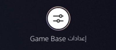 زر إعدادات Game Base على جهاز PS5.