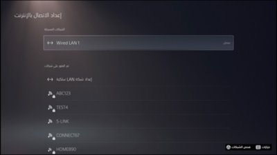شاشة إعداد الاتصال بالإنترنت على جهاز PS5