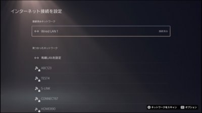 PS5でのインターネット接続設定画面