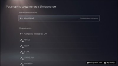 Экран настройки соединения с Интернетом на консоли PS5