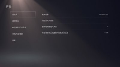 PS5的“声音”屏幕，左侧菜单中突出显示了“麦克风”。