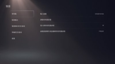 PS5 [聲音]畫面，其中[麥克風]在左側選單中反白顯示。