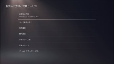 Ps Storeでのお支払い方法の管理