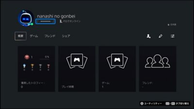 PS5のプロフィール画面でのオンラインIDの位置